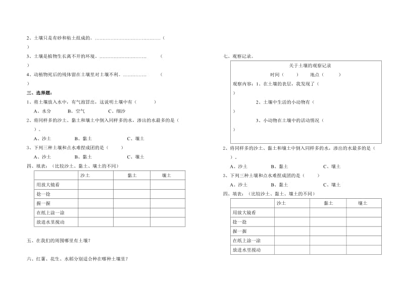 三年级科学下学期.doc_第2页