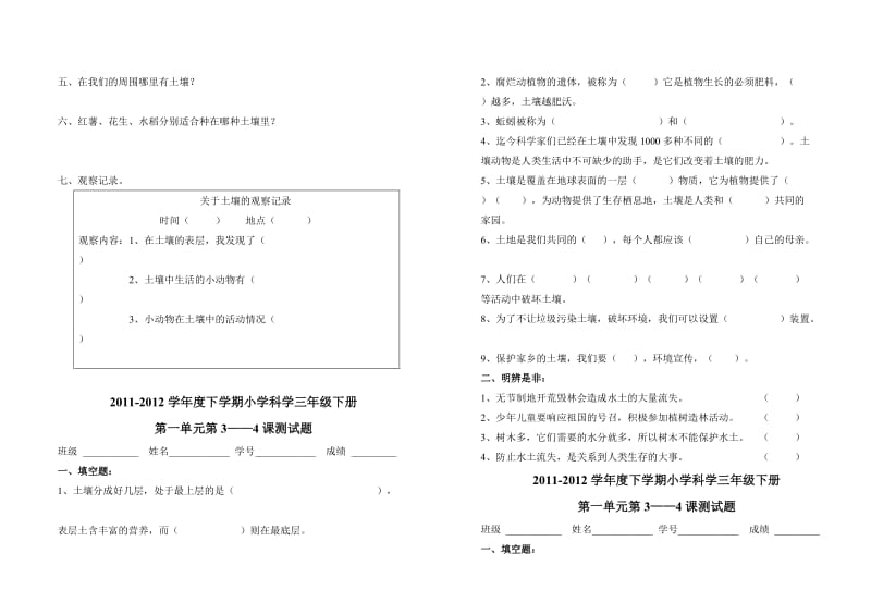 三年级科学下学期.doc_第3页