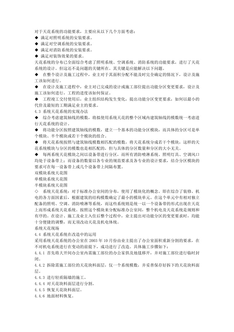 国家电力调度中心内装工程新工艺.doc_第3页