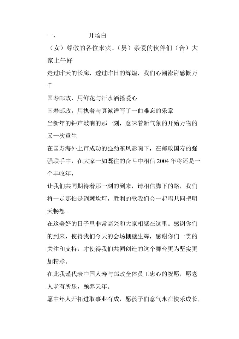 邮政产品说明会主持词.doc_第1页