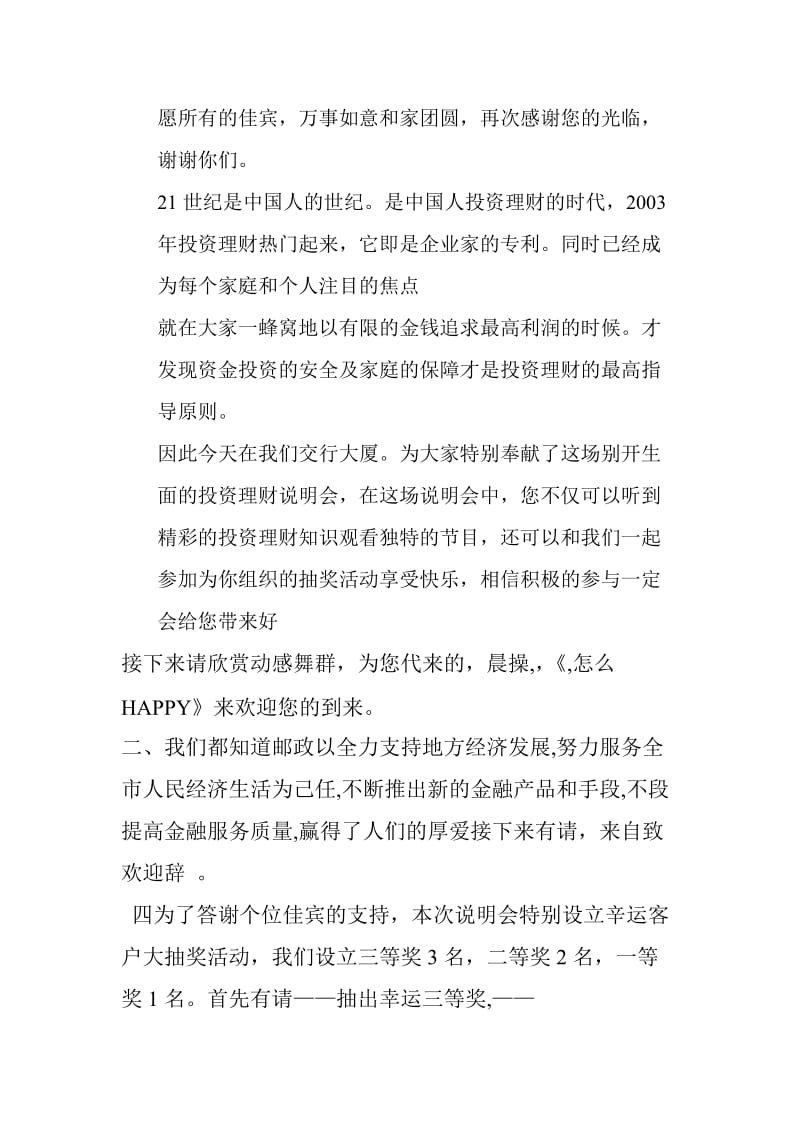 邮政产品说明会主持词.doc_第2页