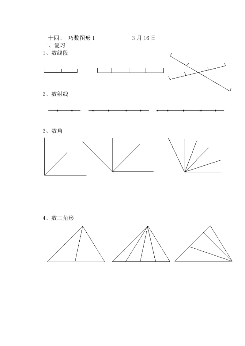 三年级下巧数图形.doc_第2页