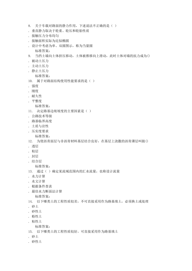 吉林大学16秋《路基路面工程》在线作业一.doc_第2页