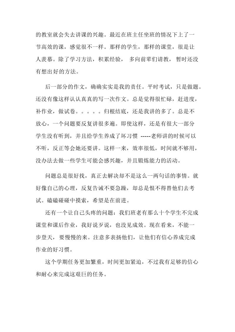 三年级语文学情分析.docx_第2页