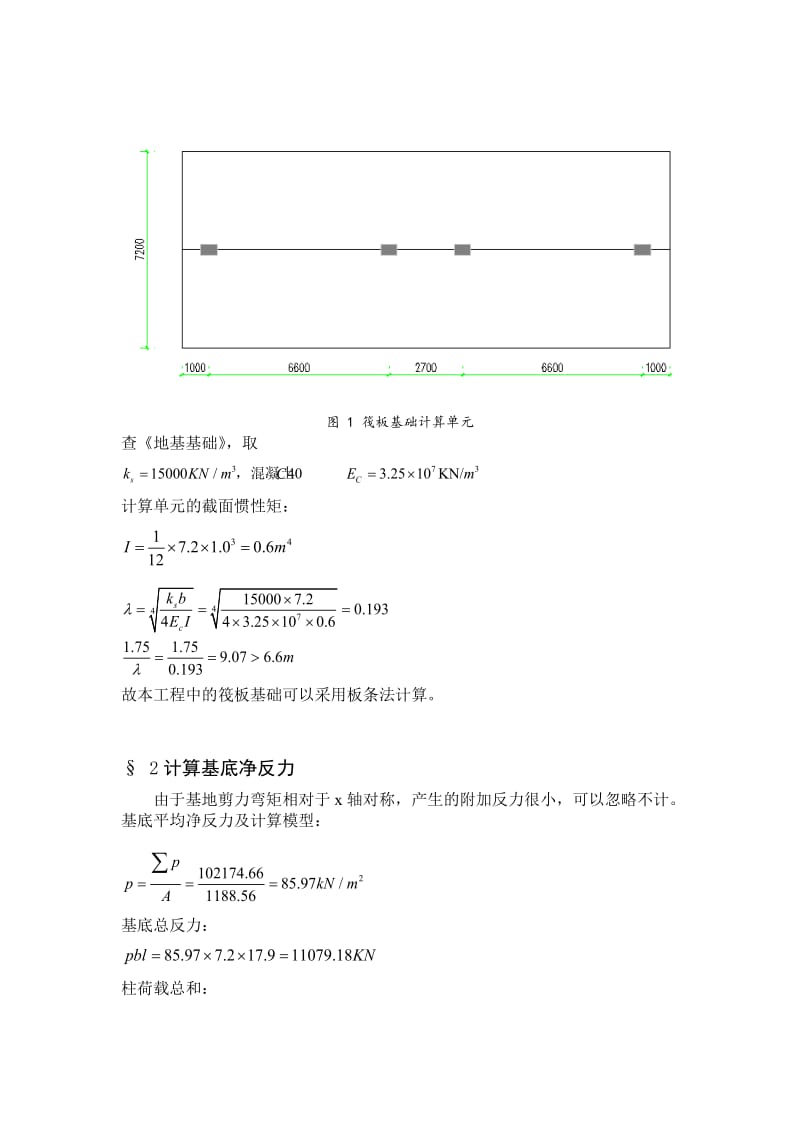 多层框架建筑筏板基础的设计计算.doc_第3页