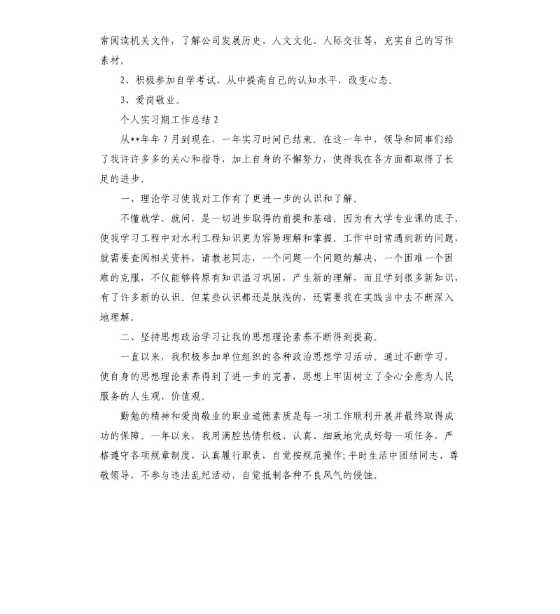 个人实习期工作总结.docx_第3页