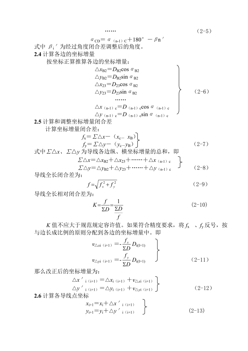 全站仪在道路施工测量中的应用.doc_第3页