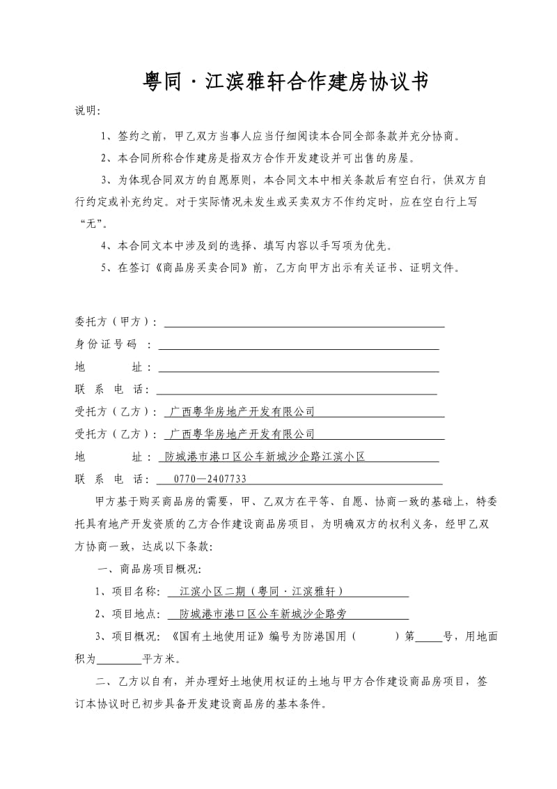 江滨雅轩合作建房协议.doc_第1页