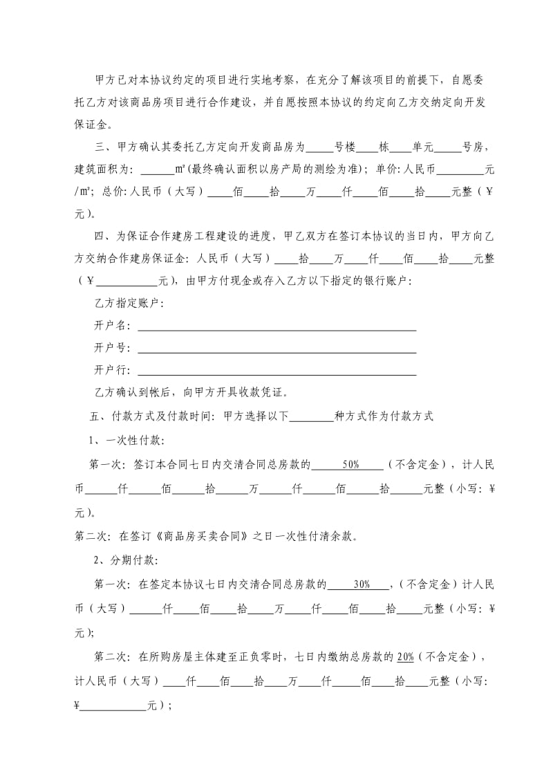 江滨雅轩合作建房协议.doc_第2页