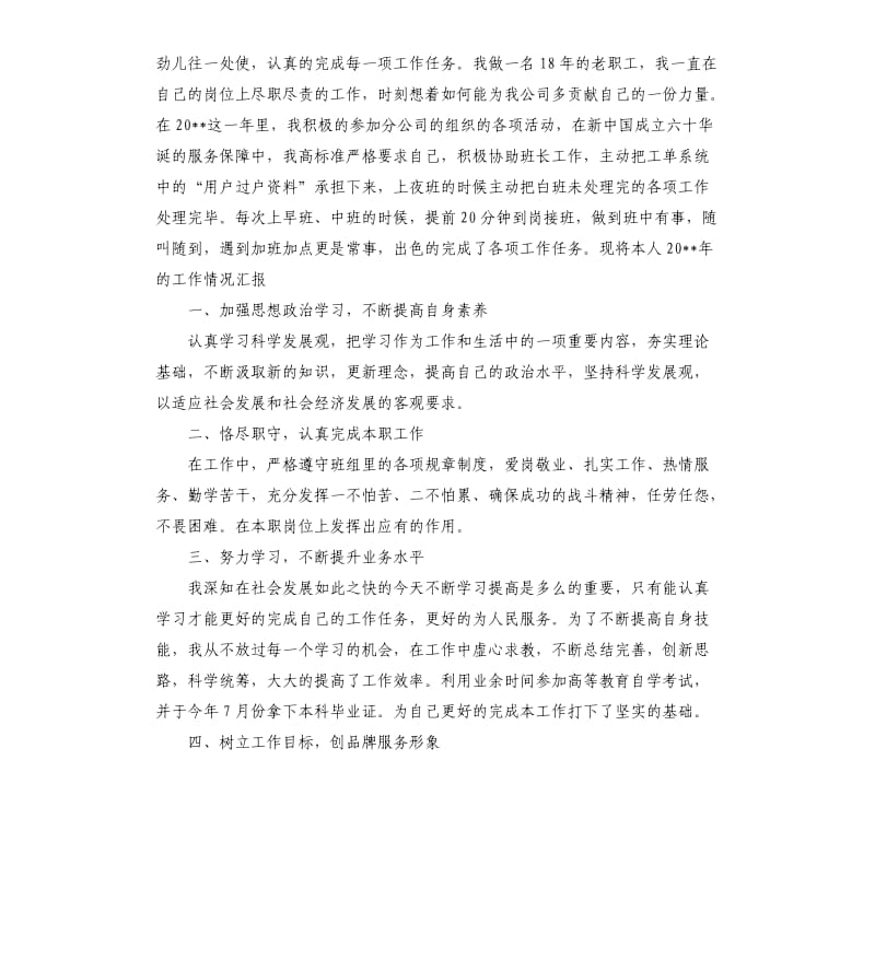 中国电信员工个人年终总结五篇2019.docx_第3页