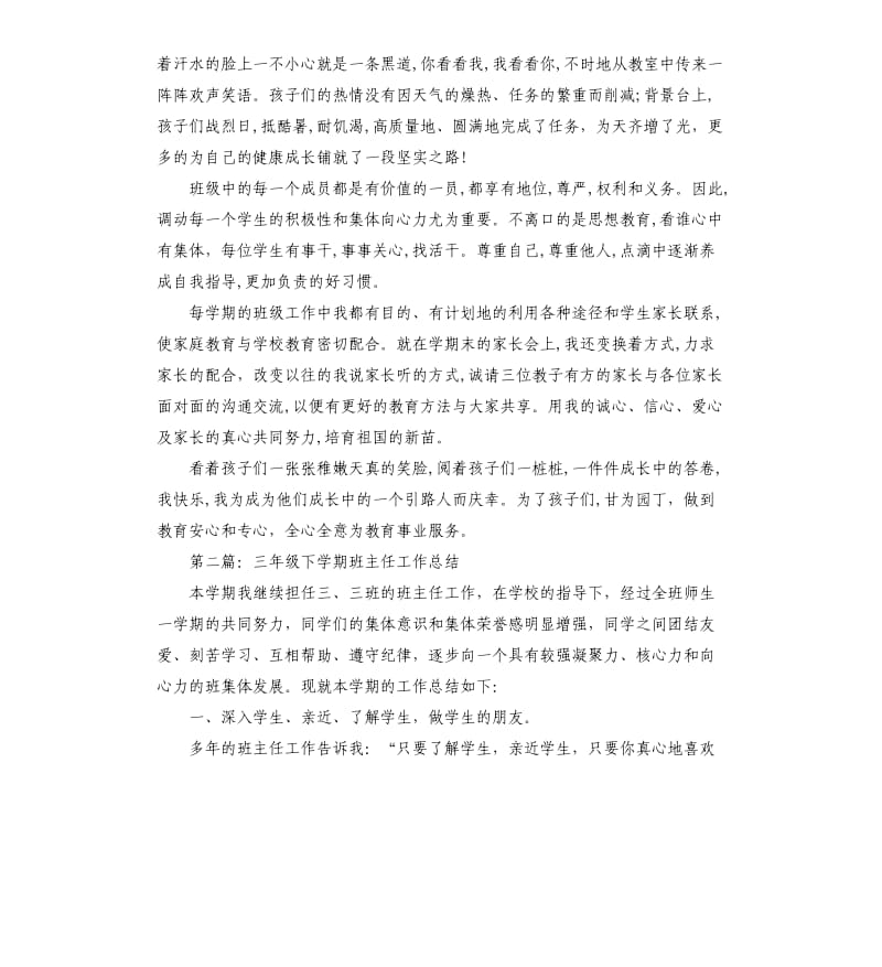 三年级下学期班主任工作总结（二）.docx_第2页