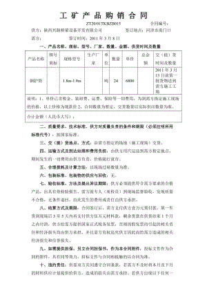 钢护筒合同(陕西兴路桥).doc