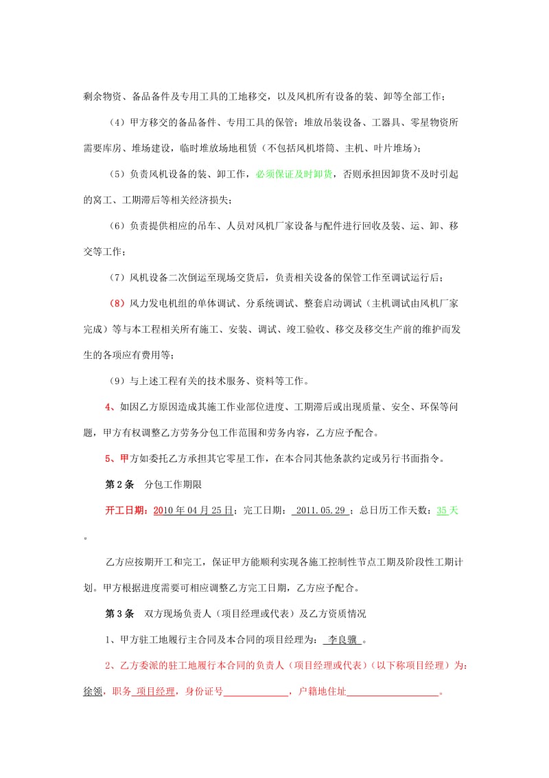 阳西龙高山风电项目劳务分包合同(v80吊装)1.doc_第3页