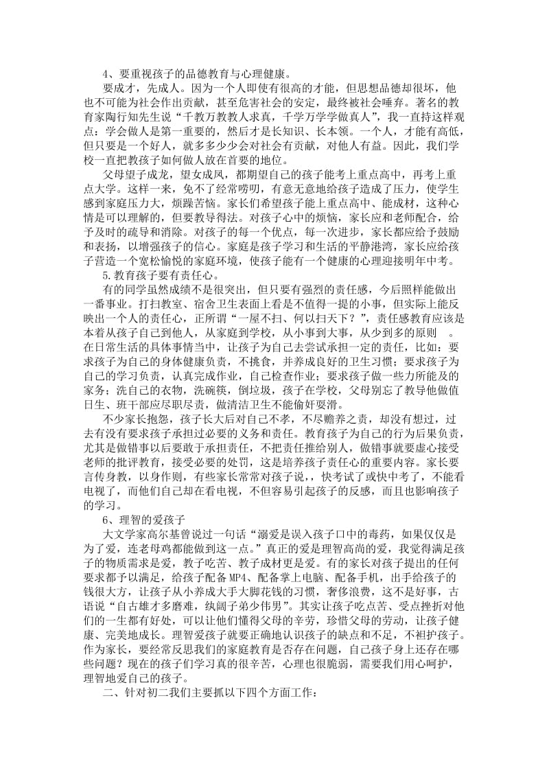 初2013级11班家长会发言稿.doc_第2页