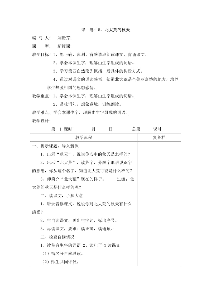 三年级语文上册5-11课.doc_第1页