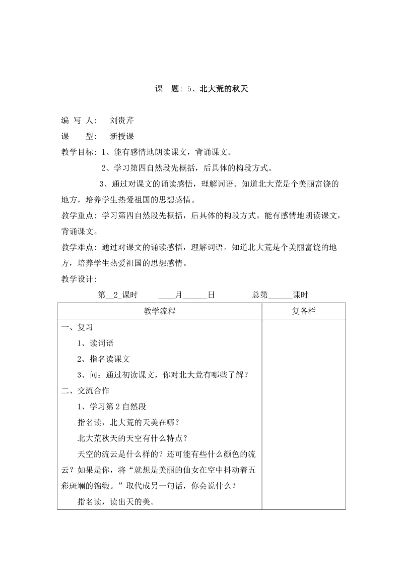 三年级语文上册5-11课.doc_第3页