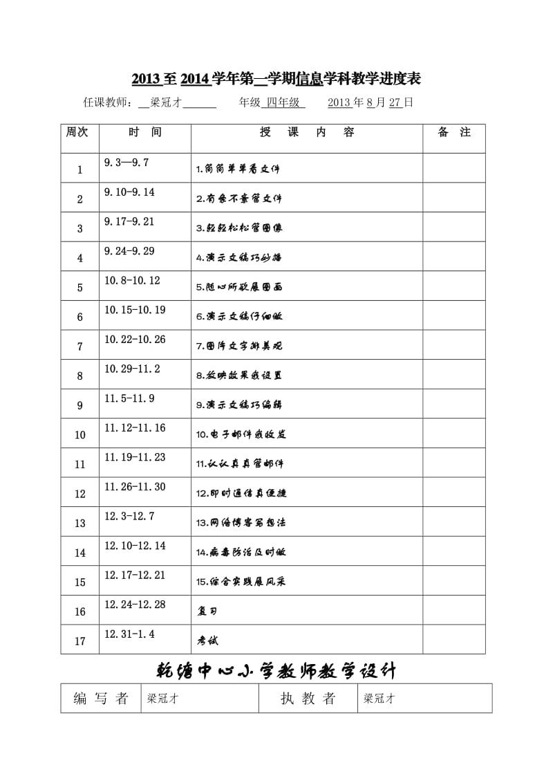 2013年四年级信息技术上册教案1-6课.doc_第1页