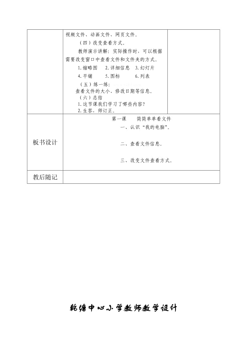 2013年四年级信息技术上册教案1-6课.doc_第3页