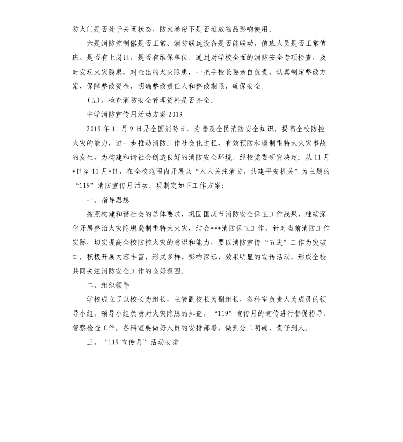 中学消防宣传活动策划方案4篇.docx_第3页