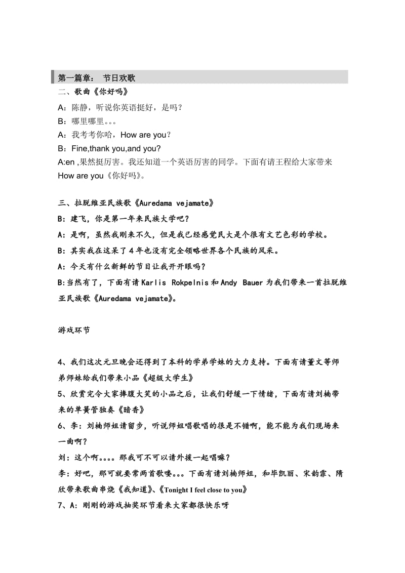 生命与环境科学学院2012年元旦晚会主持人串词1.doc_第2页