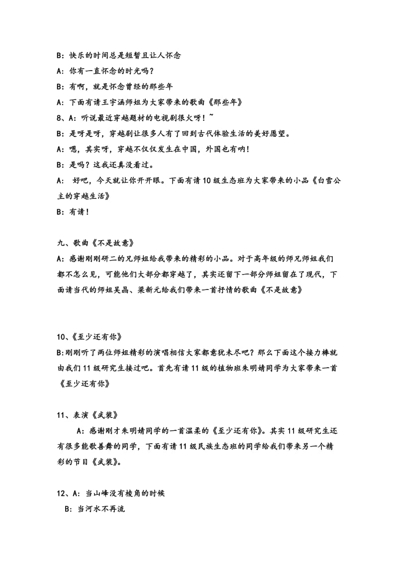 生命与环境科学学院2012年元旦晚会主持人串词1.doc_第3页