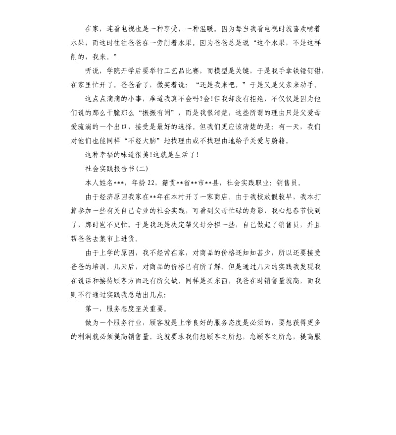 2019社会实践报告书5篇.docx_第2页