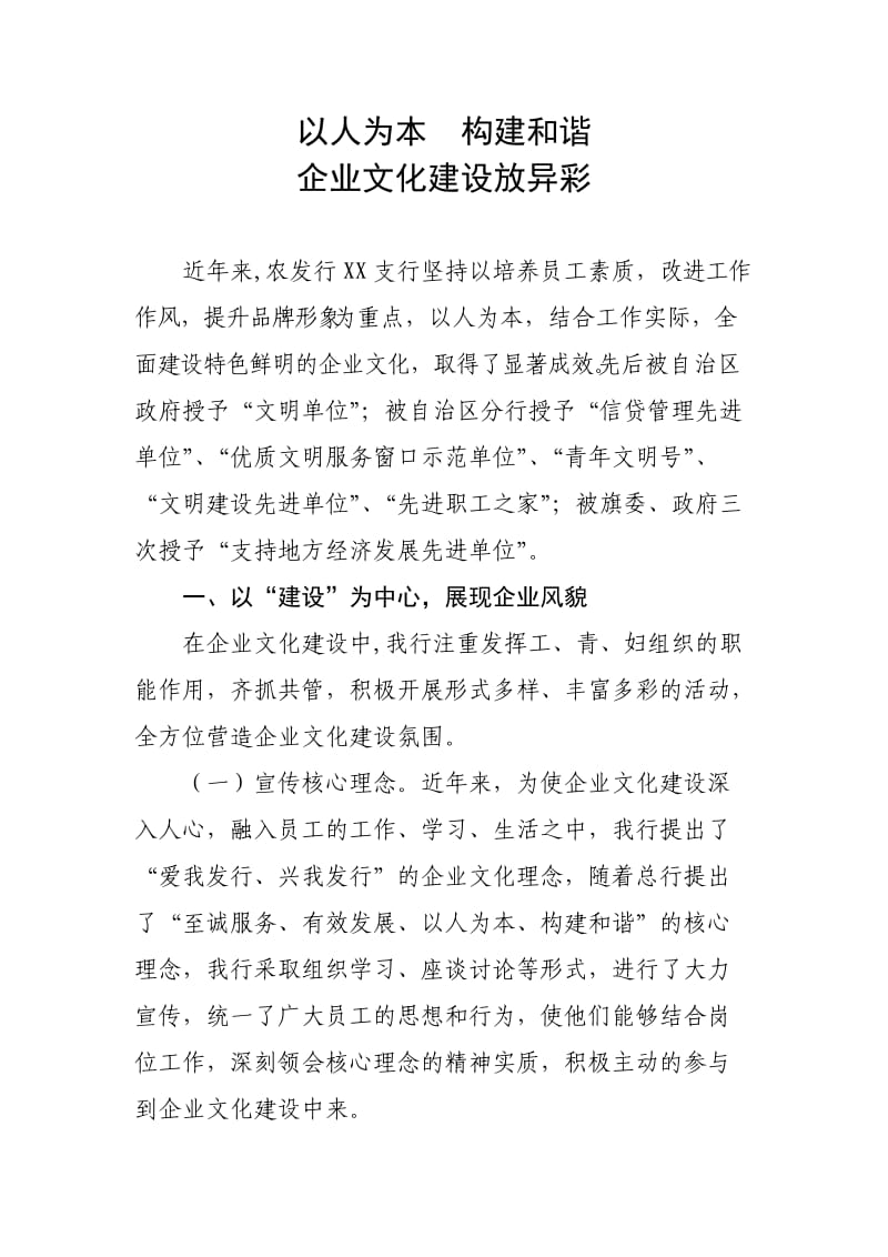 企业文化建设先进材料.doc_第1页