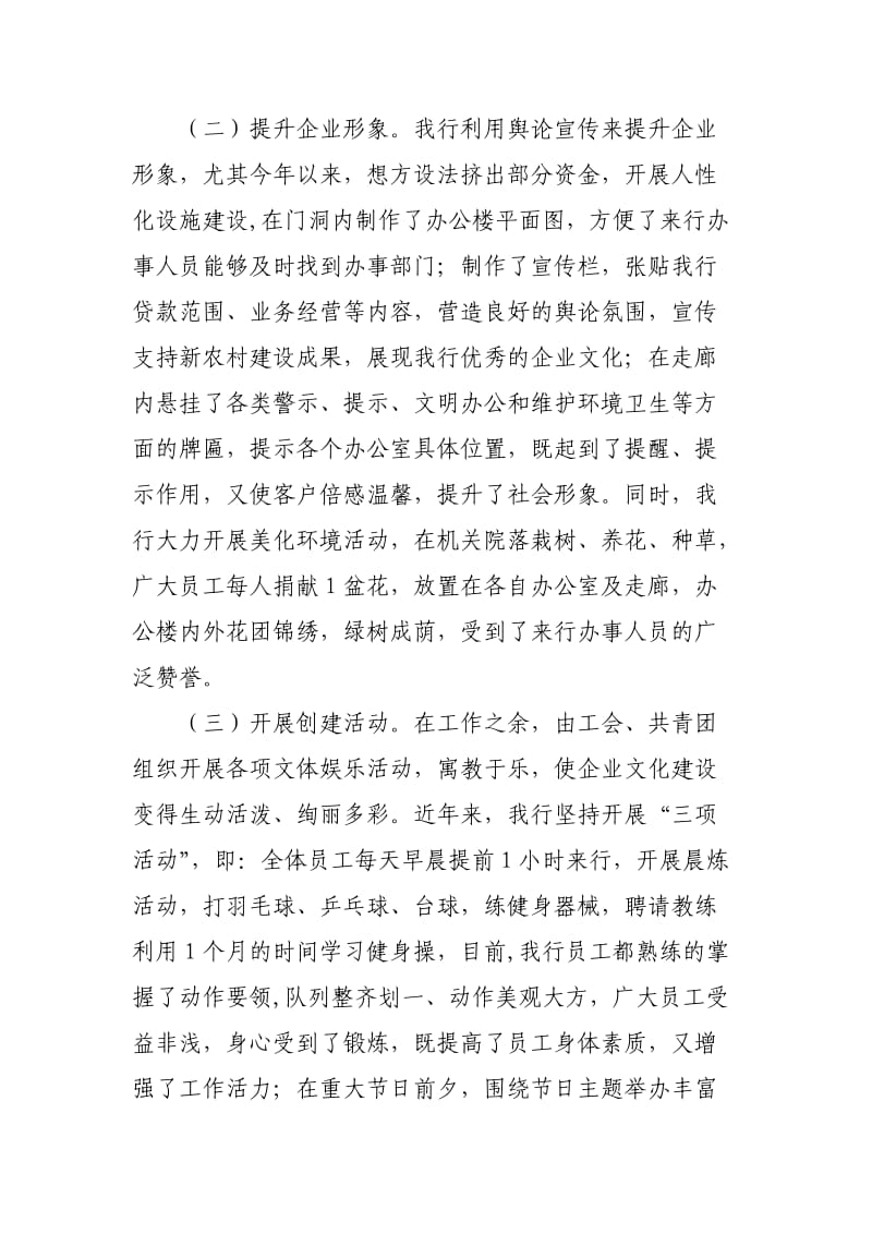 企业文化建设先进材料.doc_第2页