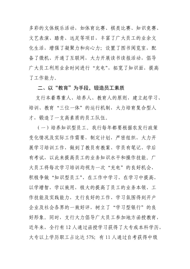 企业文化建设先进材料.doc_第3页