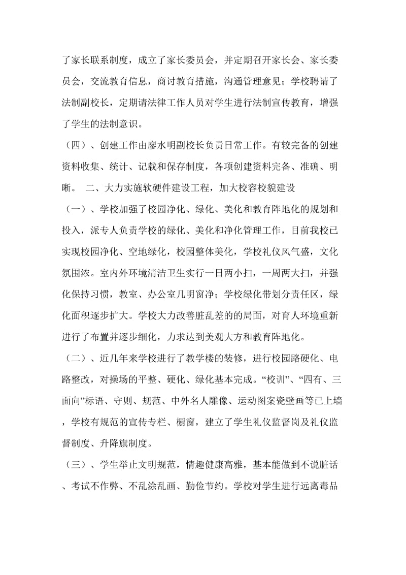 创建文明礼仪教育示范学校汇报材料.doc_第2页