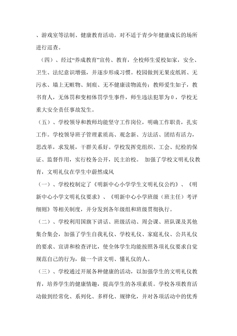 创建文明礼仪教育示范学校汇报材料.doc_第3页