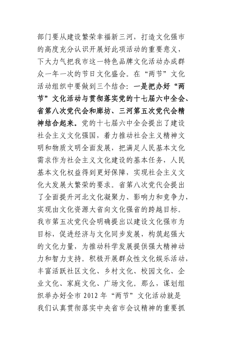 在春节文化活动协调会上的讲话.doc_第2页