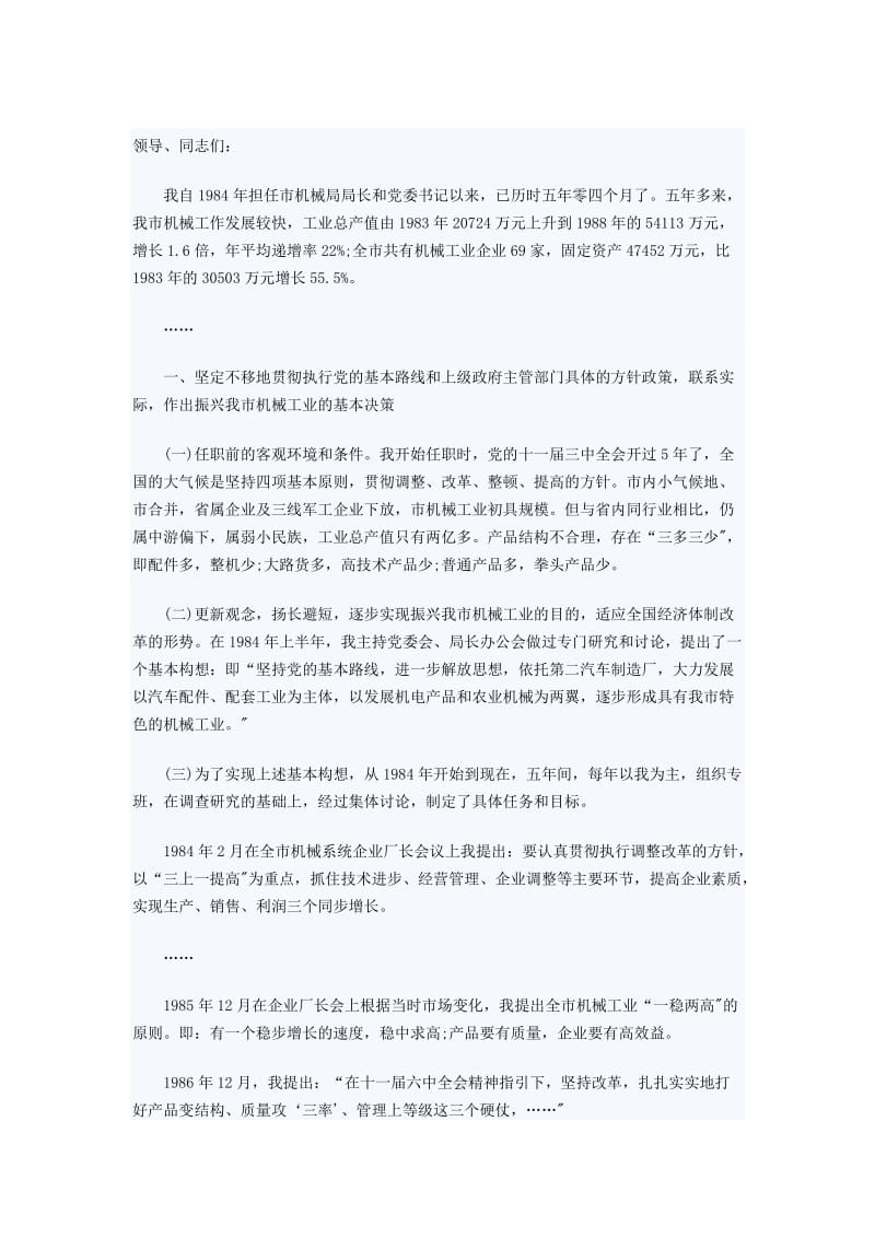 任职述职报告范文.docx_第1页