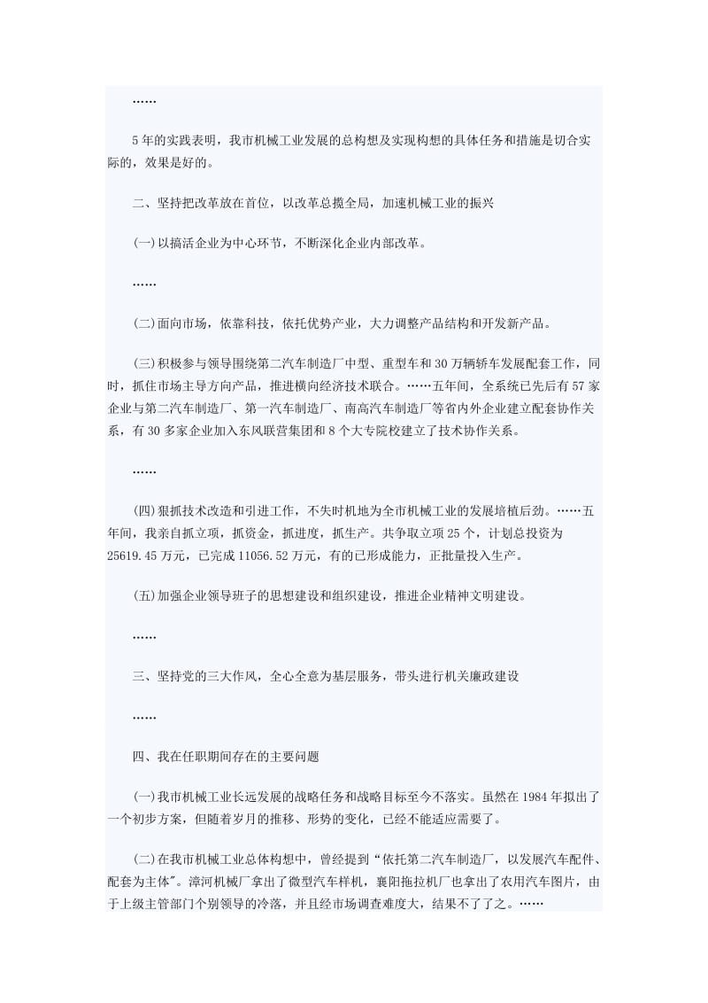 任职述职报告范文.docx_第2页