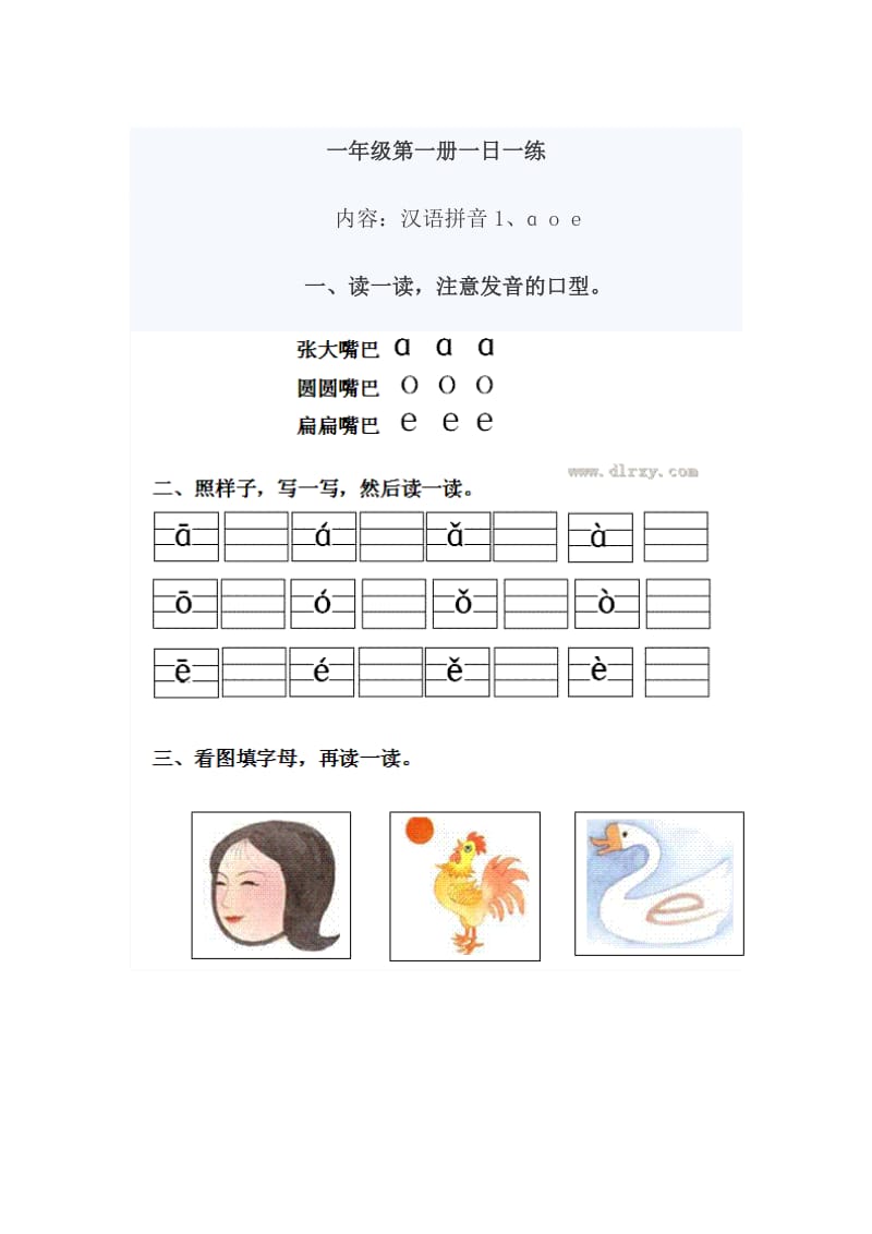 一年级汉语拼音一日一练.doc_第1页