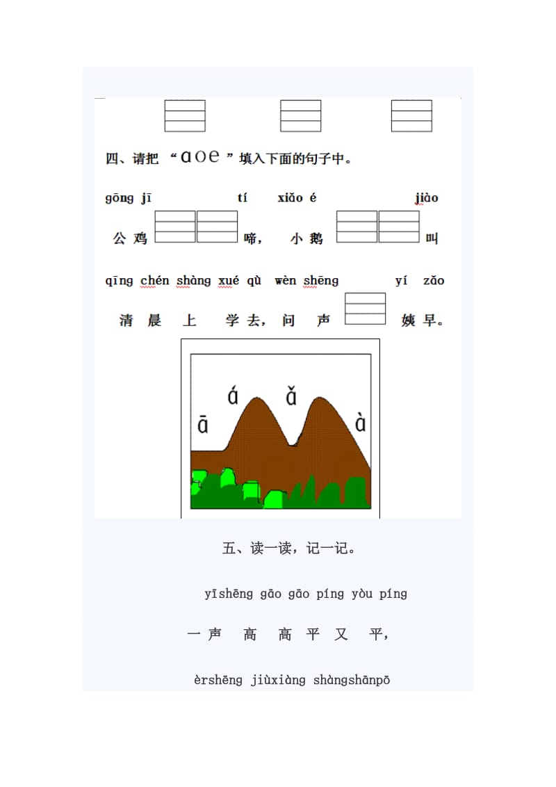 一年级汉语拼音一日一练.doc_第2页