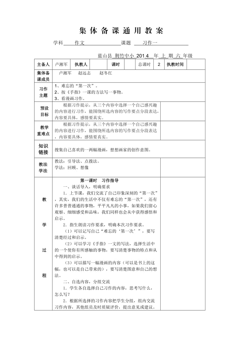 2014年上期六年级作文备课教案2.doc_第1页