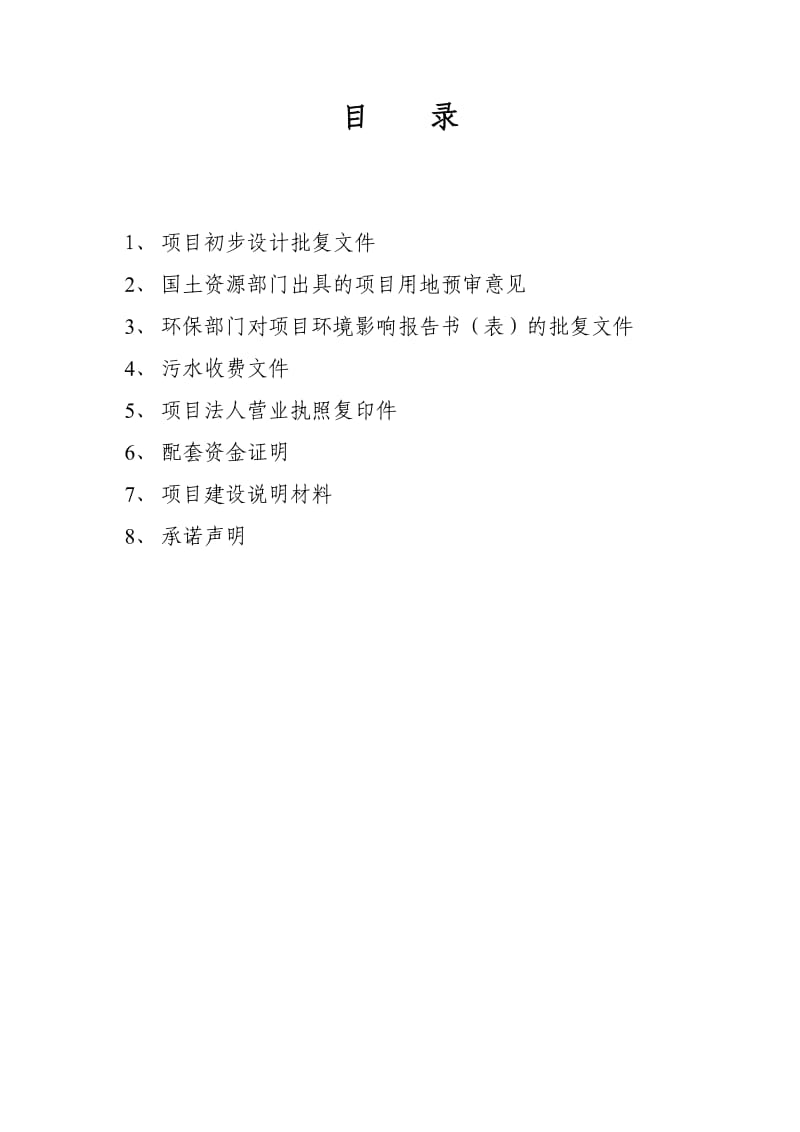 污水处理厂项目汇报材料.doc_第2页