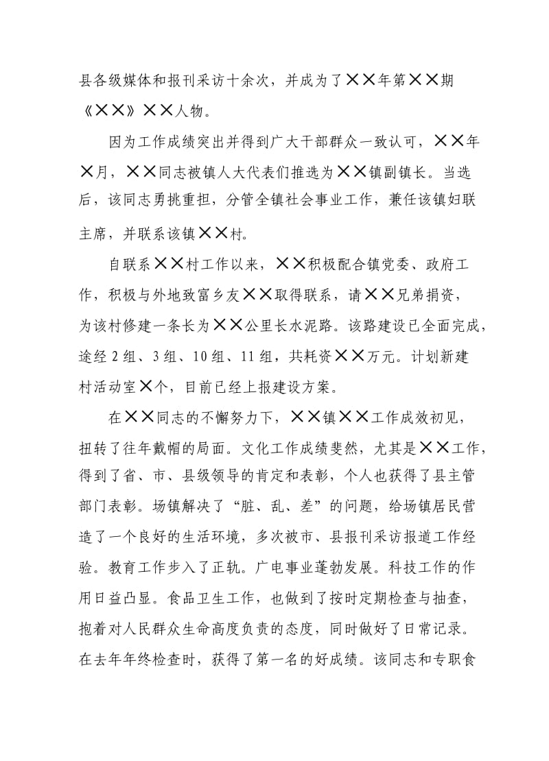 十佳巾帼英雄事迹材料.doc_第3页