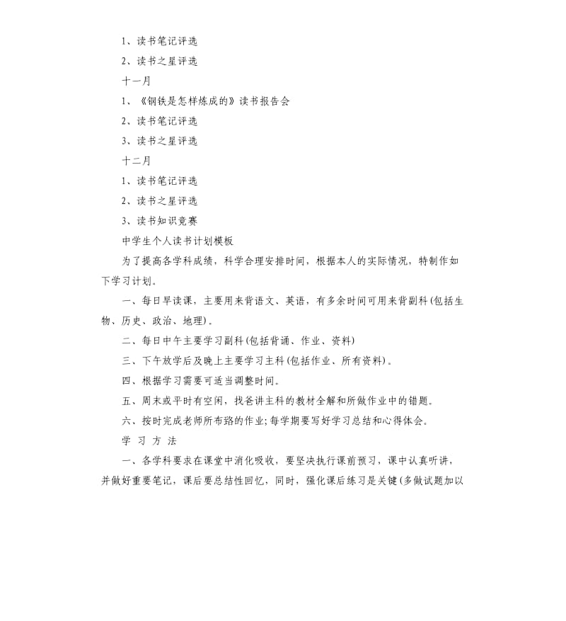 中学生个人读书计划五篇.docx_第3页