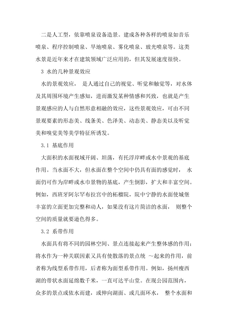 园林中水景的设计和施工问题.doc_第2页