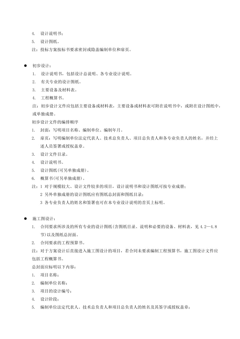 《建筑设计专业基础与实务(初级)》考试大纲.doc_第3页