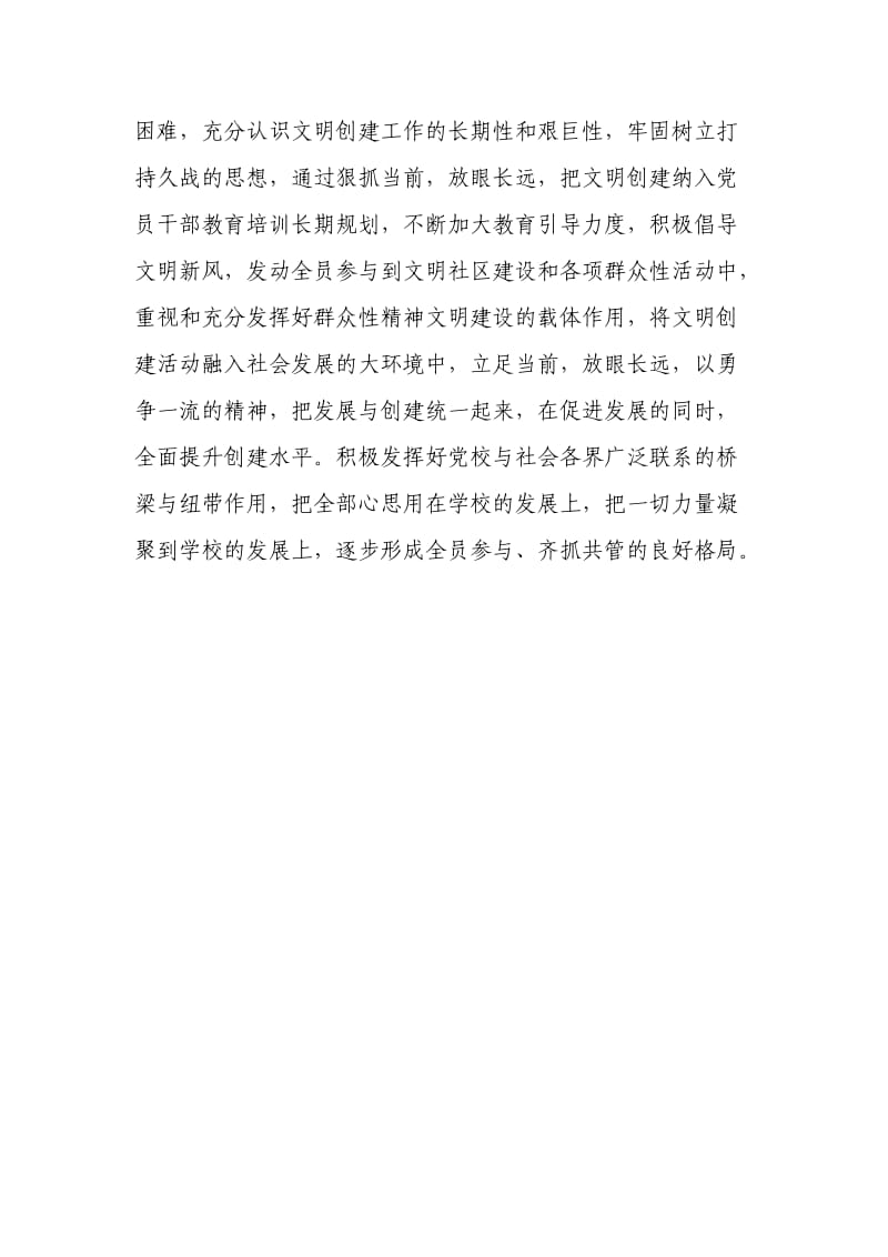 富县党校文明创建工作汇报材料.doc_第3页