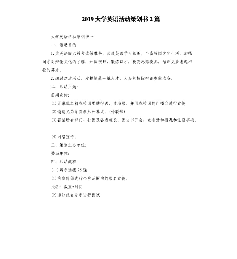 2019大学英语活动策划书2篇.docx_第1页