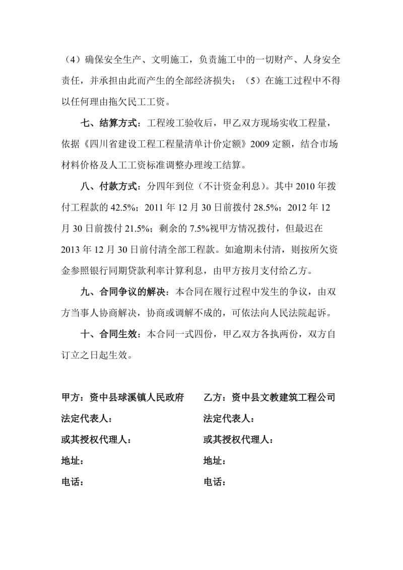 球溪镇中心村服务中心附属建设工程施工合同书.doc_第2页