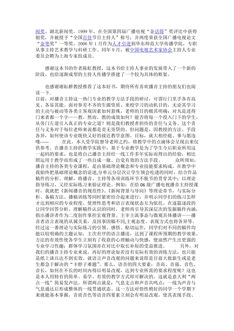 播音与主持课程感悟.docx_第2页