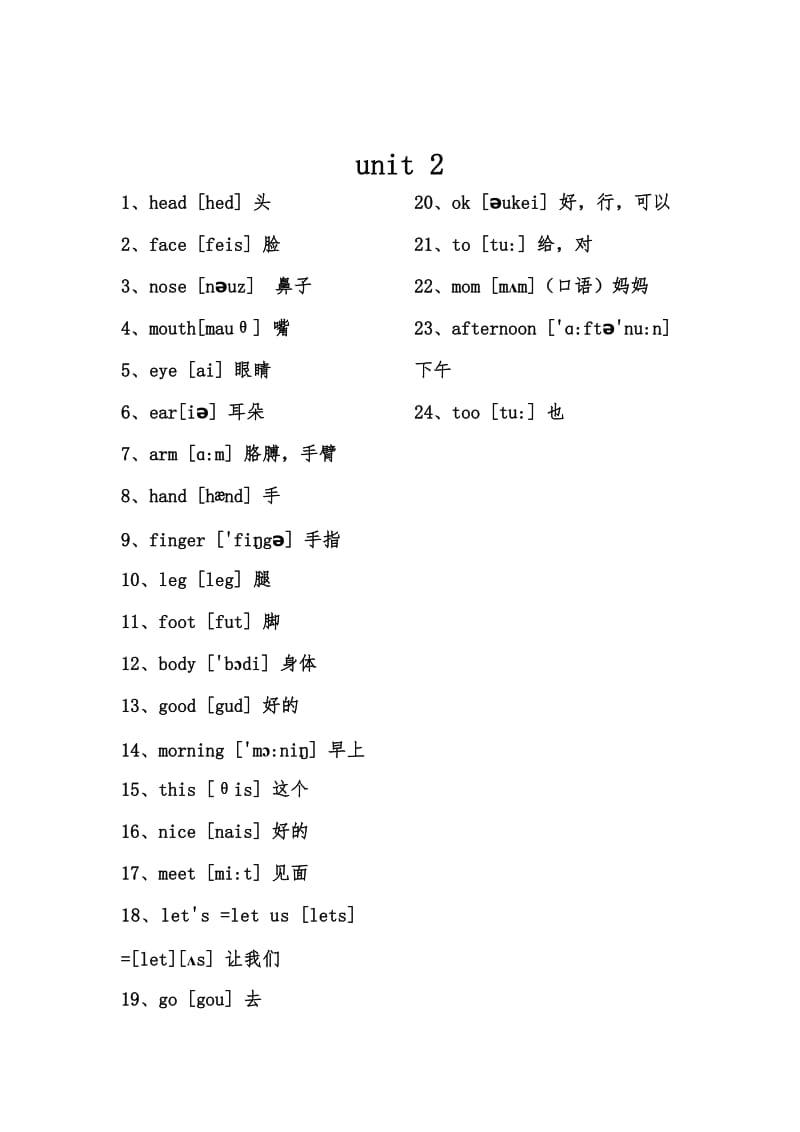 三年级上册英语单词.doc_第2页