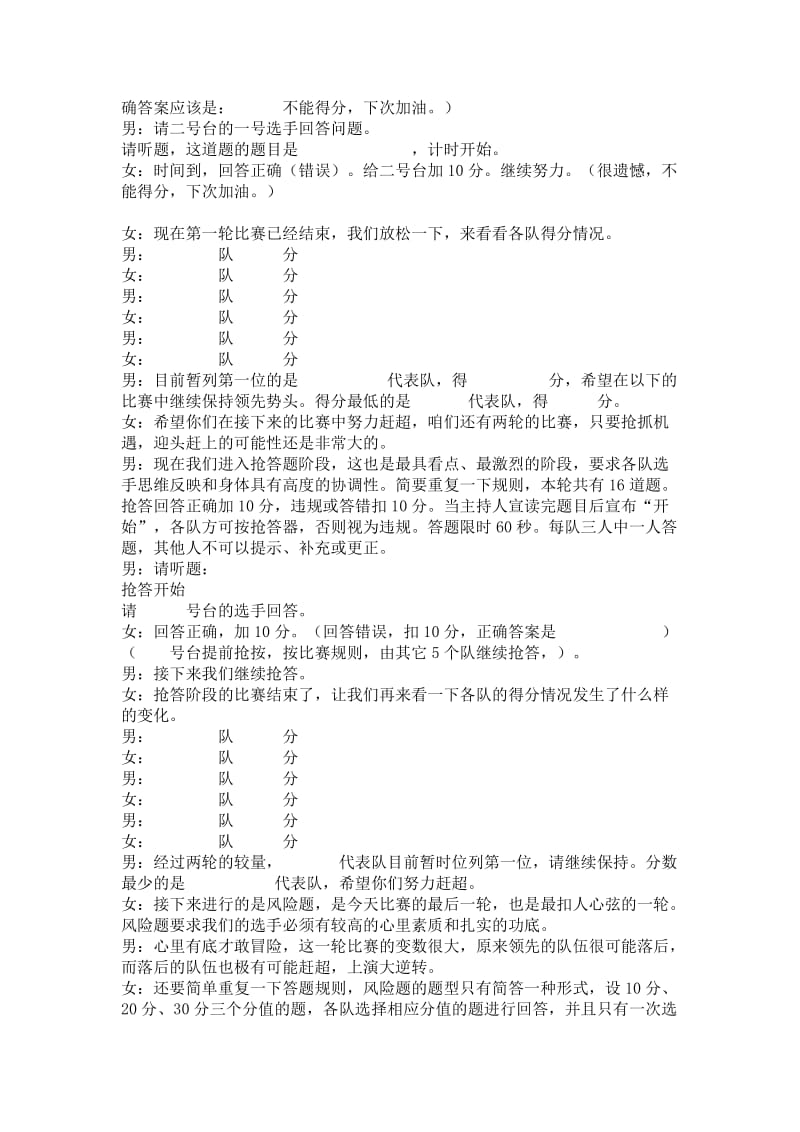 文明礼仪知识竞赛主持词.doc_第2页