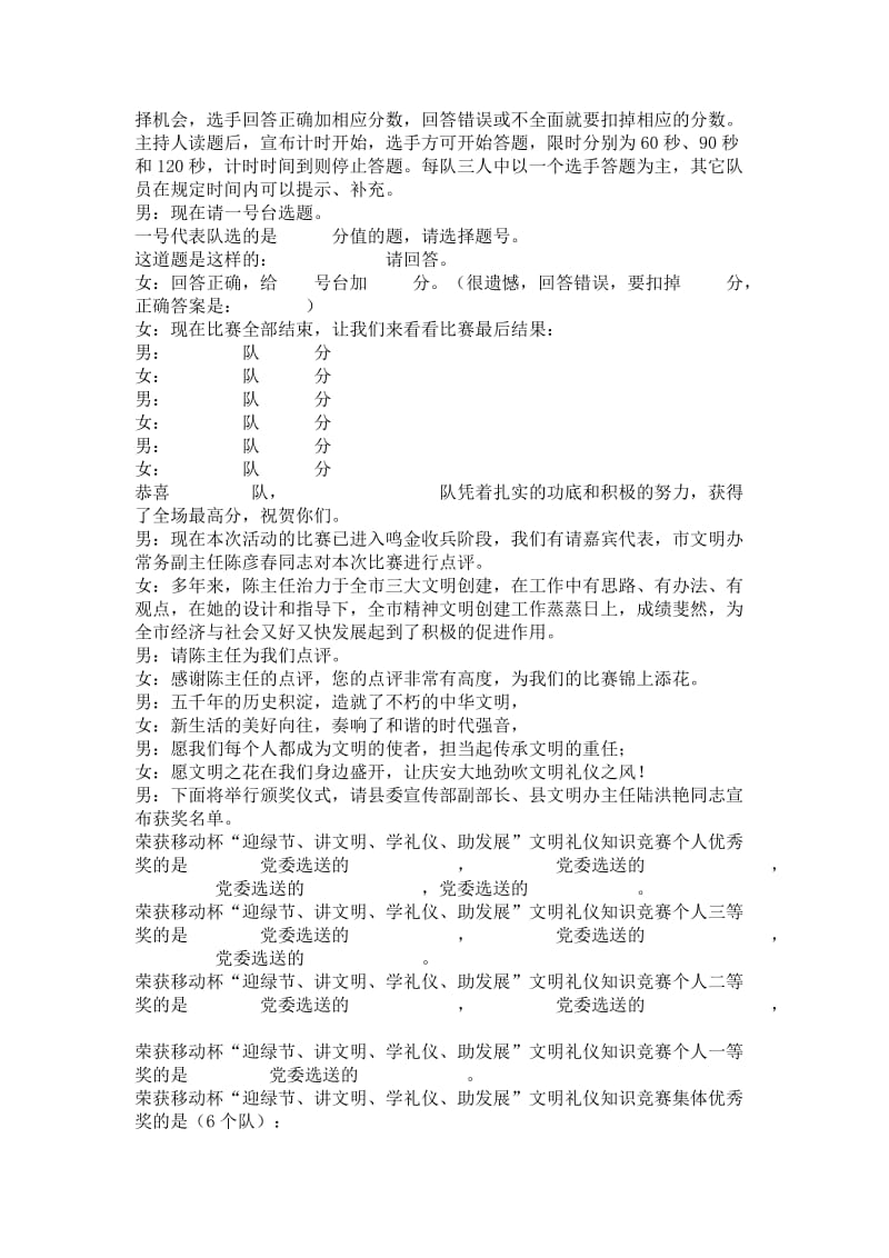 文明礼仪知识竞赛主持词.doc_第3页