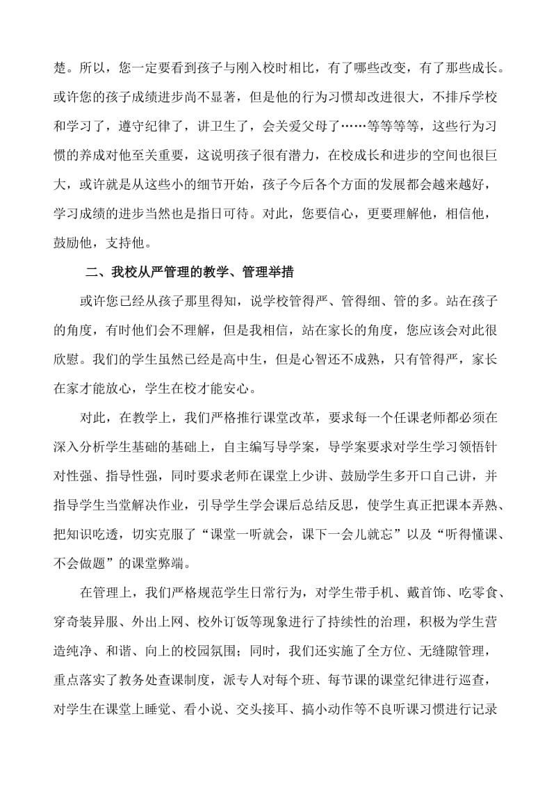 家长会校长发言稿.doc_第2页